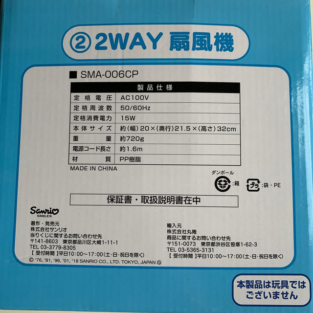 サンリオ(サンリオ)のサンリオ　キャラクター　扇風機（2way） スマホ/家電/カメラの冷暖房/空調(扇風機)の商品写真