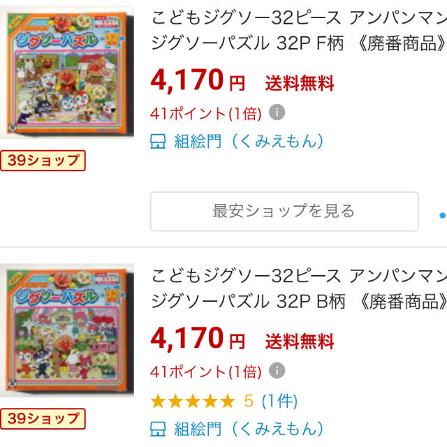 Agatsuma(アガツマ)の新品☆ アンパンマン　ジグソーパズル　32ピース キッズ/ベビー/マタニティのおもちゃ(知育玩具)の商品写真