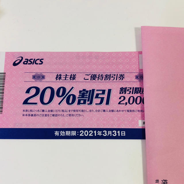 asics(アシックス)のアシックス　株主優待　20%オフ券 チケットの優待券/割引券(ショッピング)の商品写真