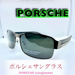 ポルシェデザイン(Porsche Design)のポルシェサングラス PORSCHE 偏光レンズ 高級サングラス　自動車サングラス(サングラス/メガネ)