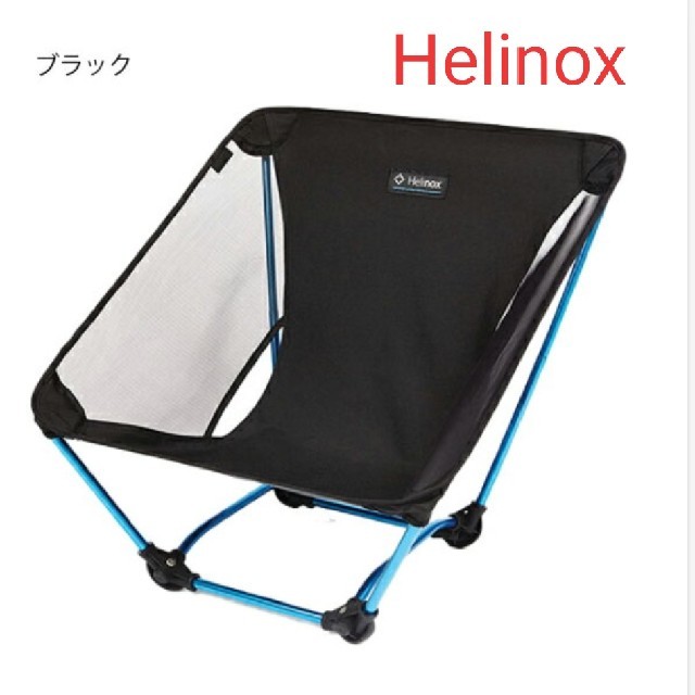 ヘリノックスヘリノックス Helinox  グラウンドチェア  ブラック