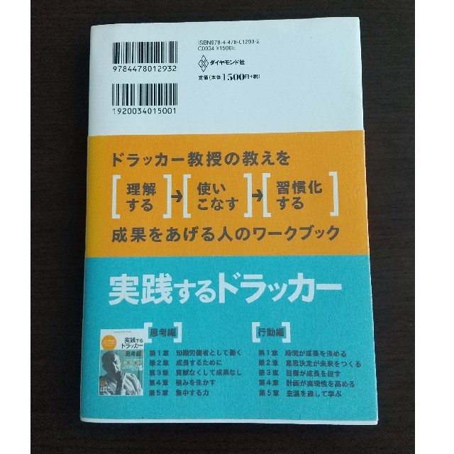 実践するドラッカ－ 行動編 エンタメ/ホビーの本(ビジネス/経済)の商品写真