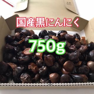 国産黒にんにく　750g(野菜)