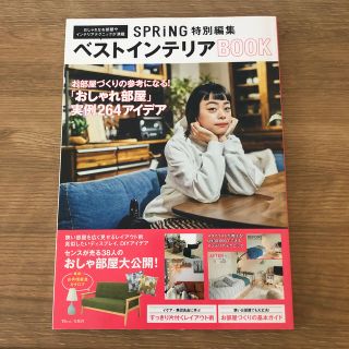 ベストインテリアＢＯＯＫ お部屋づくりの参考になる！「おしゃれ部屋」実例２４(住まい/暮らし/子育て)