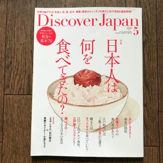 エイシュッパンシャ(エイ出版社)のDiscover Japan (ディスカバー・ジャパン) 2020年 05月号(アート/エンタメ/ホビー)