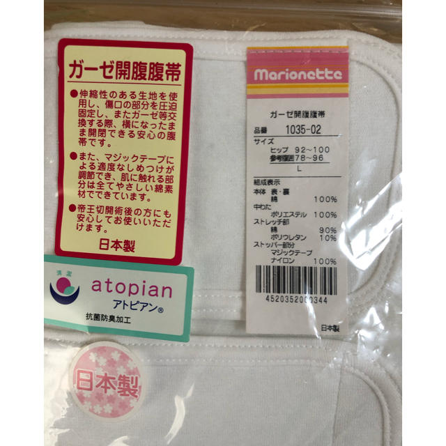 ガーゼ 開腹 腹帯　産後用 キッズ/ベビー/マタニティのマタニティ(マタニティ下着)の商品写真