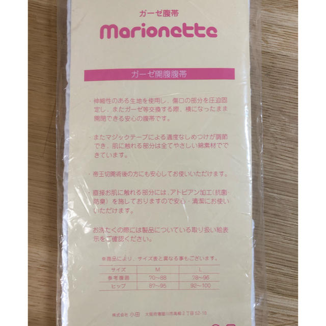 ガーゼ 開腹 腹帯　産後用 キッズ/ベビー/マタニティのマタニティ(マタニティ下着)の商品写真