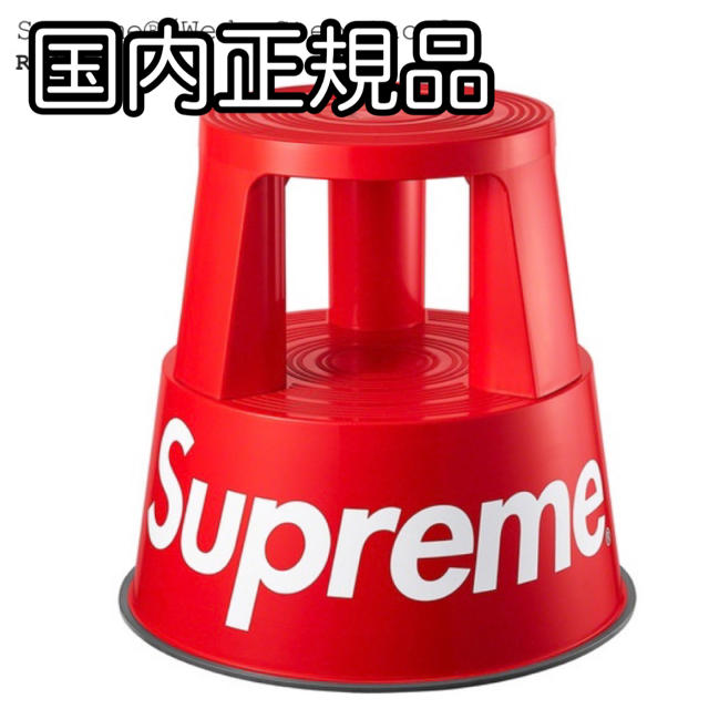 Supreme(シュプリーム)のSupreme Wedo Step Stool シュプリーム ステップ スツール インテリア/住まい/日用品の椅子/チェア(スツール)の商品写真