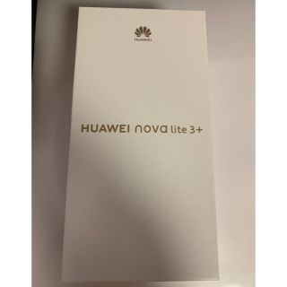 アンドロイド(ANDROID)の【新品未開部品】HUAWEI nova lite 3+ オーロラブルー ①(スマートフォン本体)