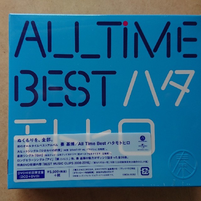 All Time Best ハタモトヒロ（DVD付初回限定盤）