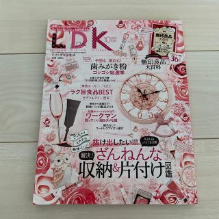 LDK (エル・ディー・ケー) 2020年 10月号(生活/健康)