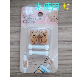 未使用品✨ted・ケーブルカバー　フラット・iPhone　専用(その他)