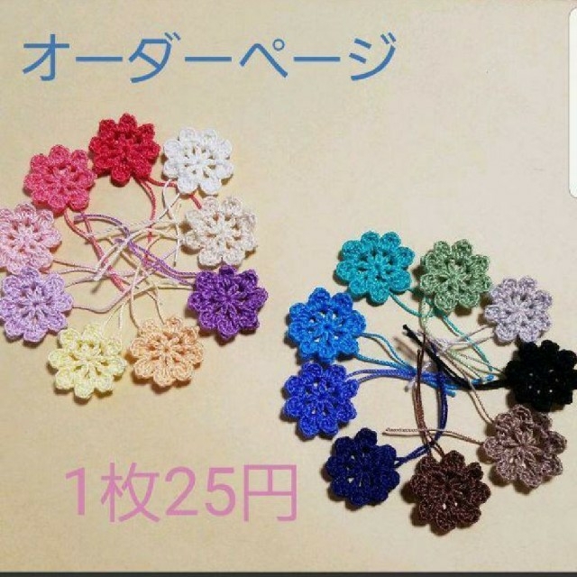 MIRAI様専用 花モチーフ28枚(8枚花びら)オーダーページ レース糸