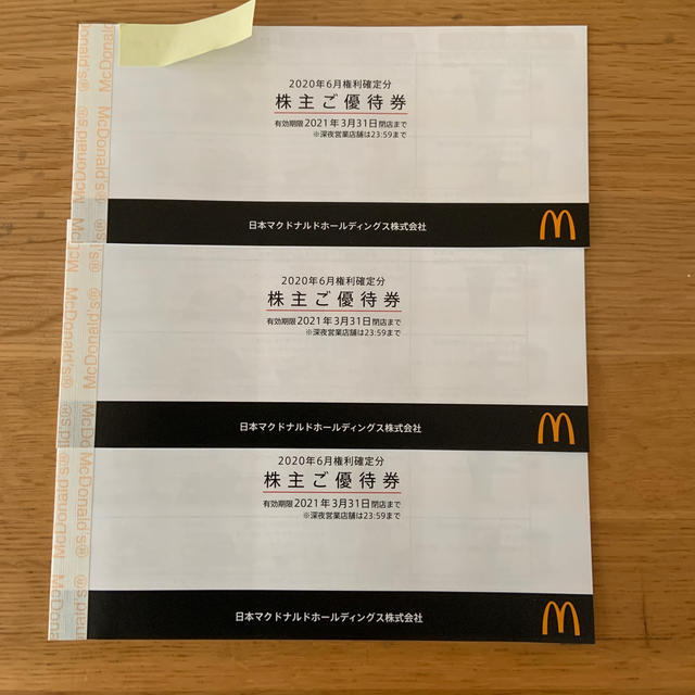 マクドナルド　株主優待　　3冊優待券/割引券