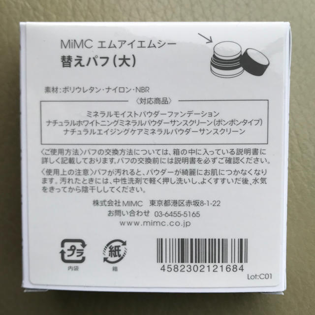 MiMC(エムアイエムシー)の替えパフ　大　MiMC ｴﾑｱｲｴﾑｼｰ コスメ/美容のメイク道具/ケアグッズ(パフ・スポンジ)の商品写真