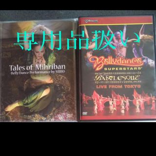 ベリーダンス DVD2本セット ベリーダンスジャパン(趣味/実用)