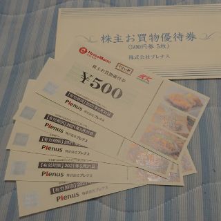 プレナス 株主優待券 ほっともっと(レストラン/食事券)