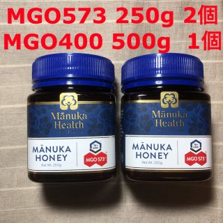 マヌカハニー  MGO573＋ 250g 2個　MGO400 500g  1個(その他)