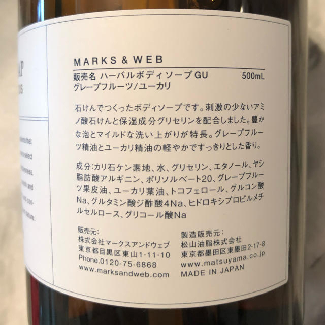 MARKS&WEB(マークスアンドウェブ)のマークス&ウェブ/ハーバルボディソープ（500mL） コスメ/美容のボディケア(ボディソープ/石鹸)の商品写真