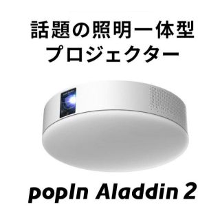 新品/未使用】popIn Aladdin 2 (ポップインアラジン2)の通販 by dede's