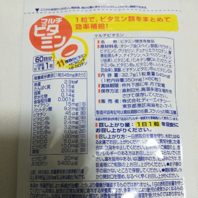 DHCマルチビタミン60日分 食品/飲料/酒の健康食品(ビタミン)の商品写真