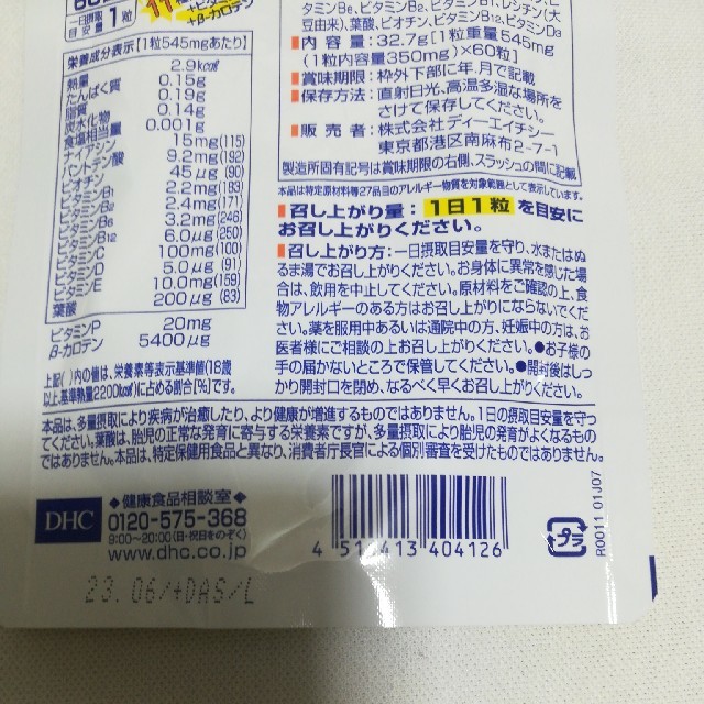 DHCマルチビタミン60日分 食品/飲料/酒の健康食品(ビタミン)の商品写真