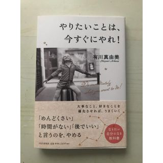 やりたいことは、今すぐにやれ！(その他)