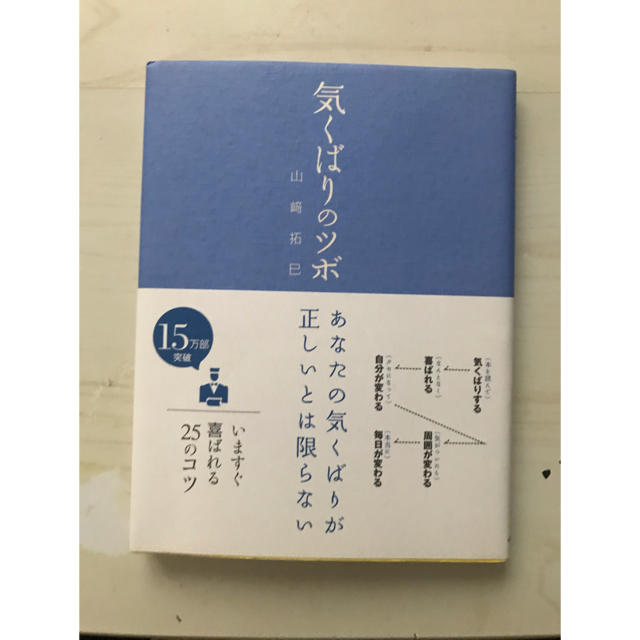 気くばりのツボ エンタメ/ホビーの本(ビジネス/経済)の商品写真