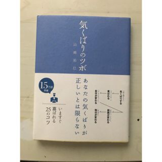 気くばりのツボ(ビジネス/経済)