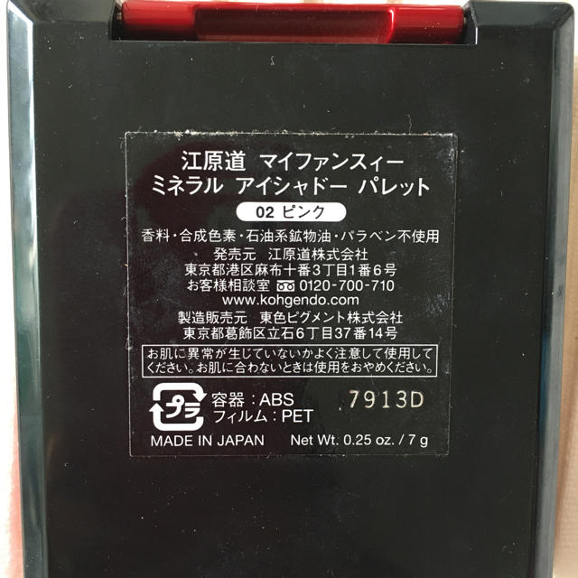 江原道(KohGenDo)(コウゲンドウ)のKoh Gen Do アイシャドウ　02ピンク コスメ/美容のベースメイク/化粧品(アイシャドウ)の商品写真