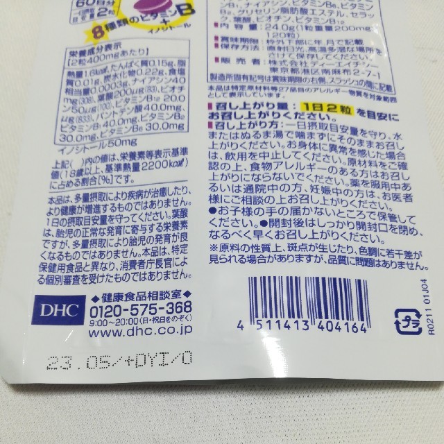 DHCビタミンBミックス60日分 食品/飲料/酒の健康食品(ビタミン)の商品写真