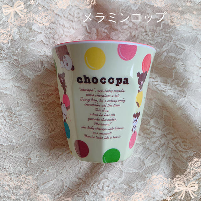 サンエックス(サンエックス)の【 San-X 】chocopa メラミンコップ【 美品 】 インテリア/住まい/日用品のキッチン/食器(グラス/カップ)の商品写真