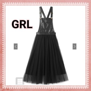 グレイル(GRL)のグレイル GRL　フェイクレザーXチュールドッキングジャンパースカート/ブラック(ロングスカート)