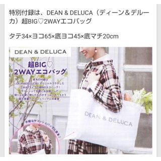 ディーンアンドデルーカ(DEAN & DELUCA)の★　DEAN&DELUCA エコバッグ(日用品/生活雑貨)