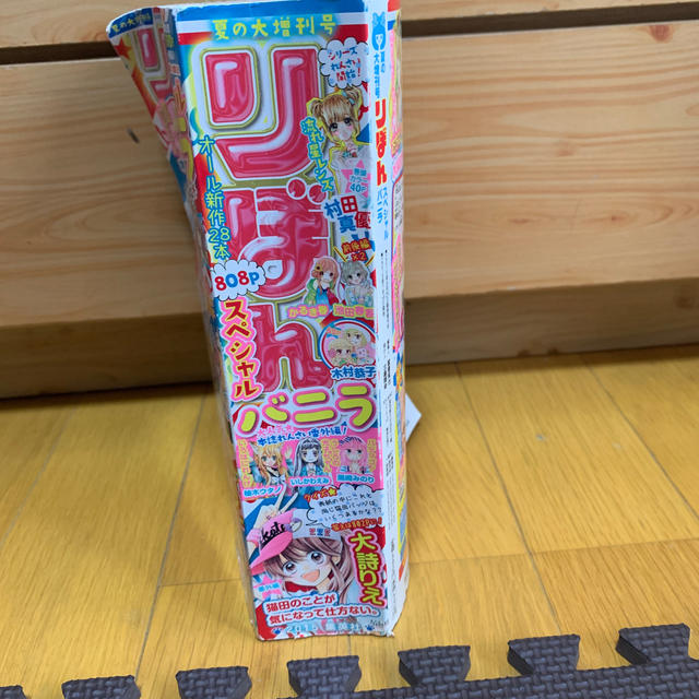 りぼんスペシャル 夏の大増刊号 バニラ 15年 08月号の通販 By まっくん S Shop ラクマ りぼんスペシャル 夏の大増刊号 バニラ 15年 08月号の通販 By まっくん S Shop ラクマ
