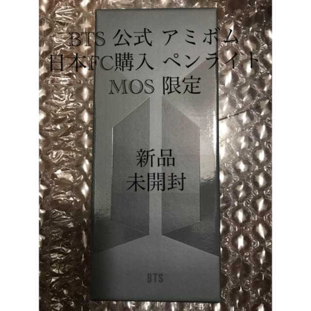 購入 BTS アミボム ペンライト MOS 公式 ver.4 新品 未開封 MOS限定