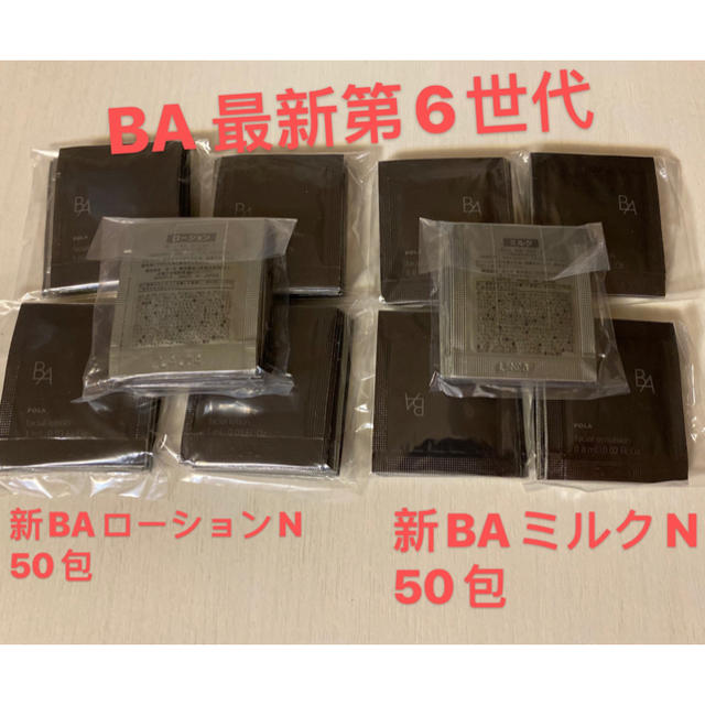 高価値 50包 BAミルクN 50包 BAローションN POLA 第6世代 ポーラ - セット - hlt.no 高価値 50包 BAミルクN 50包 BAローションN POLA 第6世代 ポーラ - セット - hlt.no