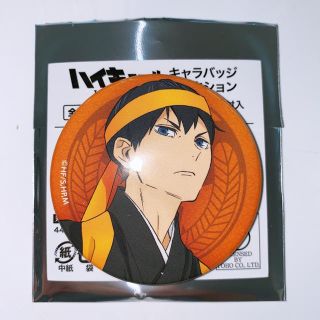 集英社 - ハイキュー!! 和装応援団 缶バッジ 影山飛雄の通販 by なぴ