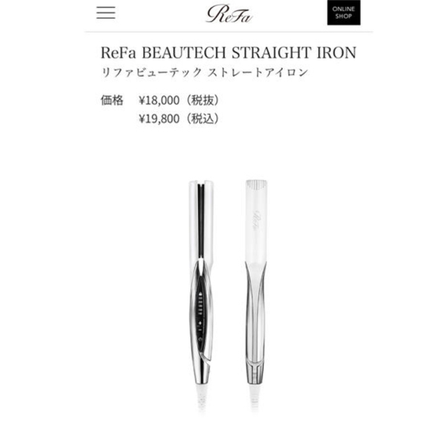 ReFa(リファ)の【新品未使用】Refa  ヘアアイロン　ビューテックストレートアイロン スマホ/家電/カメラの美容/健康(ヘアアイロン)の商品写真