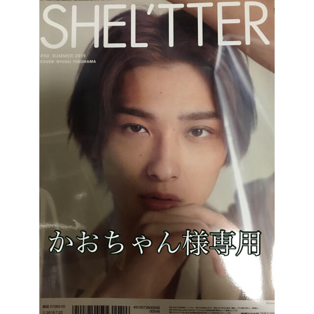 Shel'tter ORIGINAL(シェルターオリジナル)のSHEL'TTER(シェルター) #50 SUMMER 2019(NAIL MA エンタメ/ホビーの雑誌(ファッション)の商品写真