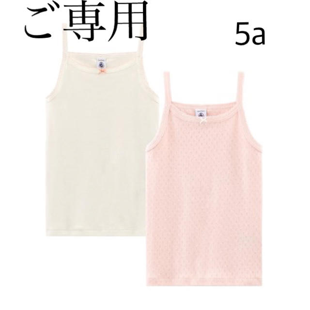 PETIT BATEAU(プチバトー)の【kanagao様 ご専用】プチバトー 針抜きキャミソール2枚組 5a キッズ/ベビー/マタニティのキッズ服女の子用(90cm~)(下着)の商品写真