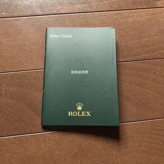 ロレックス(ROLEX)のロレックス　デイトジャスト取説(腕時計(アナログ))