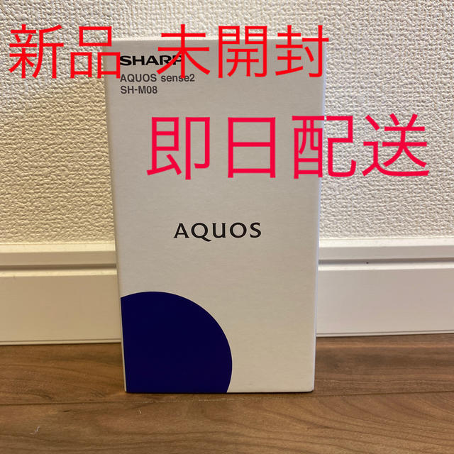 AQUOS sense2 SH-M08 ホワイトシルバー