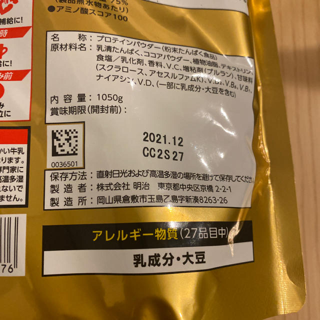 SAVAS(ザバス)のSAVAS ホエイプロテイン　ココア味　1050g ２個セット 食品/飲料/酒の健康食品(プロテイン)の商品写真