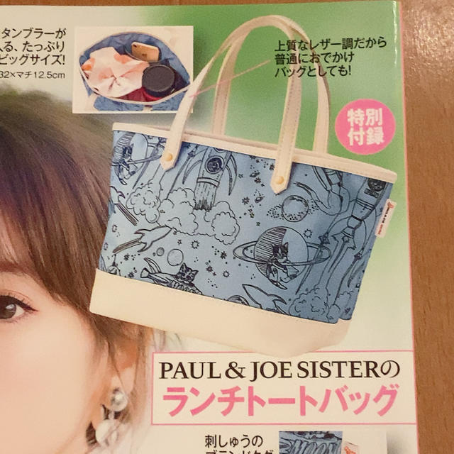 PAUL & JOE SISTER(ポール&ジョーシスター)の美人百花付録❤️PAUL&JOE SISTERランチトートバック レディースのバッグ(トートバッグ)の商品写真