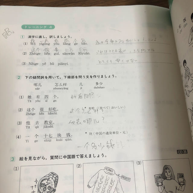 中国語はじめの一歩 最新２訂版 エンタメ/ホビーの本(語学/参考書)の商品写真