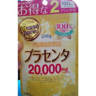 マルマン(Maruman)のマルマン　プラセンタ20000プレミアム40日分　160粒(その他)