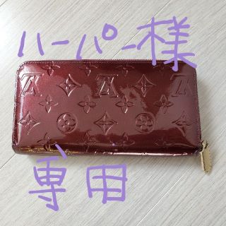 ルイヴィトン(LOUIS VUITTON)のルイヴィトン　ヴェルニ長財布(長財布)