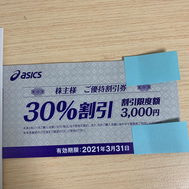 asics(アシックス)のアシックス株主優待　30%割引10枚セット チケットの優待券/割引券(ショッピング)の商品写真