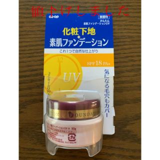 ★値下げ　素肌ファンデーション30g (新品・未使用)(ファンデーション)